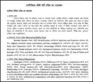 Read more about the article UP Police SI Syllabus In Hindi 2025 Pdf | यूपी पुलिस एसआई सिलेबस व परीक्षा पैटर्न के बारे में पूरी जानकारी