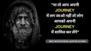 135+ New Motivational Quotes in Hindi | प्रेरणादायक और मोटिवेशनल उद्धरण