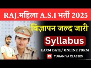 Read more about the article Rajasthan Police Mahila ASI Syllabus In Hindi {2025 Pdf}