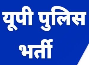 Read more about the article UP Police Syllabus In Hindi PDF Download 2025