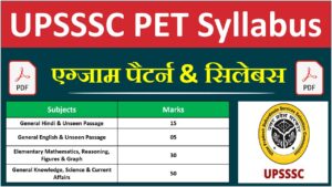 Read more about the article UPSSSC PET Syllabus In Hindi PDF Download 2025